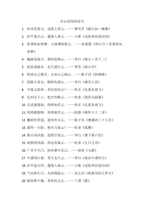 以云结尾的诗句