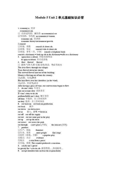 M5U2单元重点单词短语