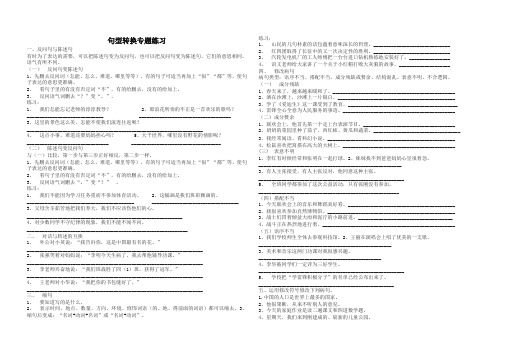 (2019年新部编版)统编版小学三年级上册语文试题-句型转换专题训练