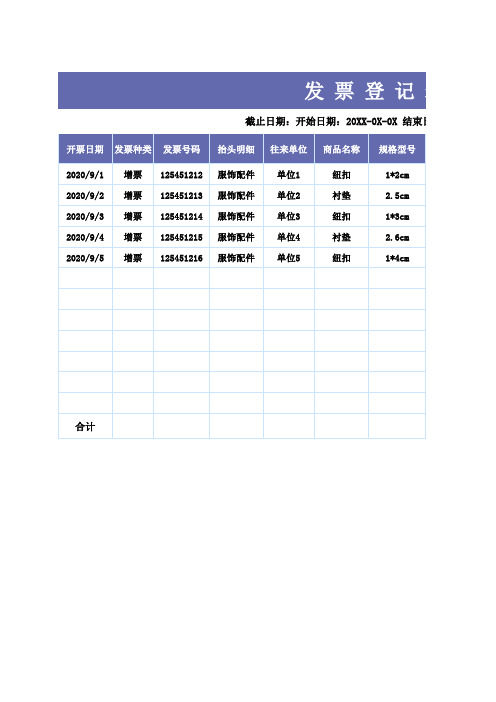 发票登记表