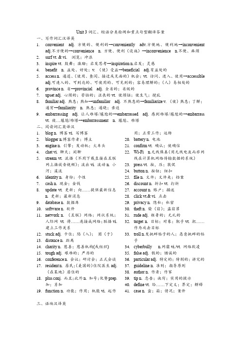 Unit3词汇短语分类检测和重点句型翻译答案