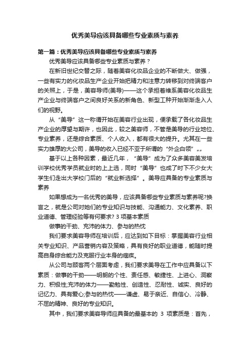 优秀美导应该具备哪些专业素质与素养