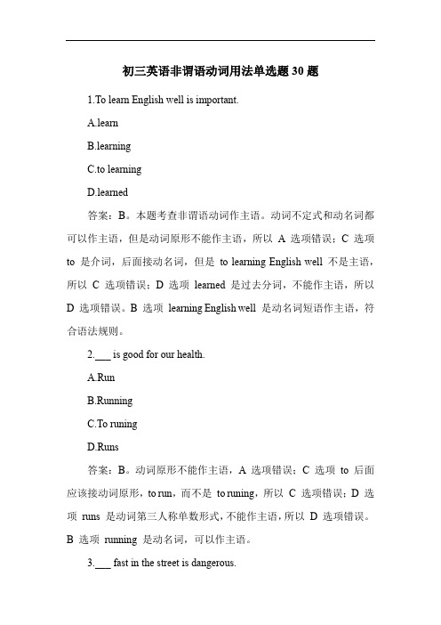 初三英语非谓语动词用法单选题30题