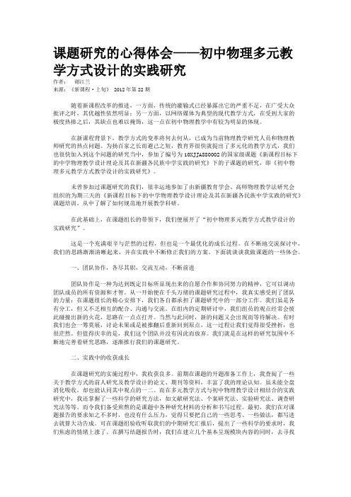 课题研究的心得体会——初中物理多元教学方式设计的实践研究