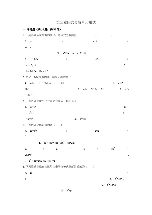 七年级数学下册第三章因式分解单元综合测试(新版)湘教版