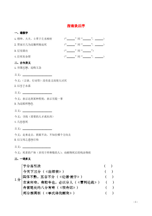 高中语文 教材复习册 指南录后序 新人教版必修3