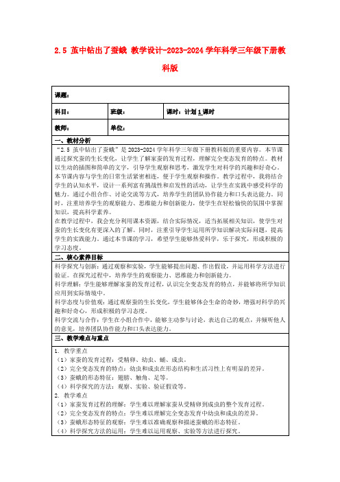 2.5茧中钻出了蚕蛾教学设计-2023-2024学年科学三年级下册教科版