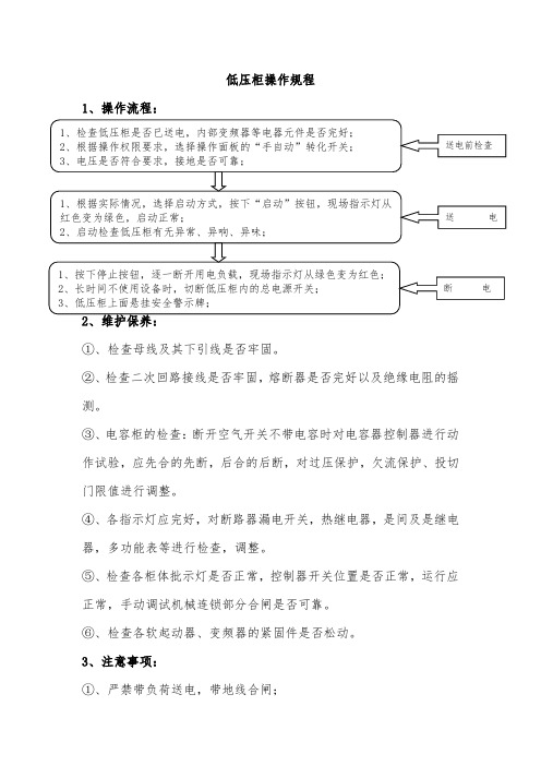 低压柜操作规程