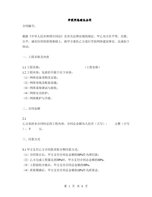 学院网络建设合同(2篇)