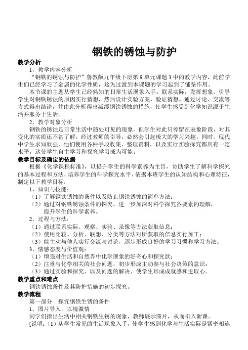 鲁教新课标九年级下册初中化学《第九单元 金属 第三节 钢铁的锈蚀与防护》_10