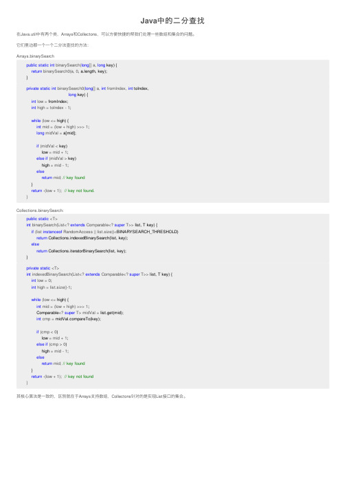 Java中的二分查找