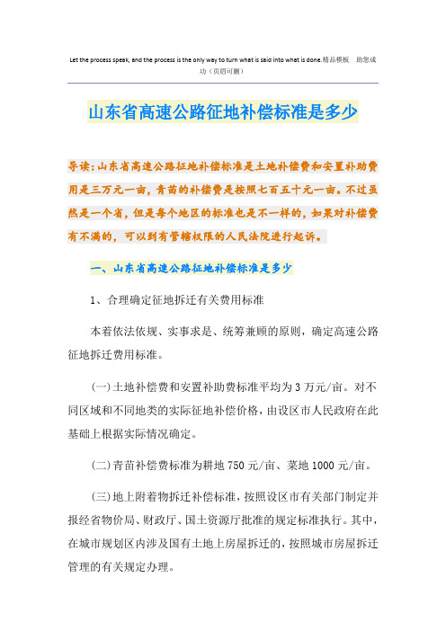 山东省高速公路征地补偿标准是多少