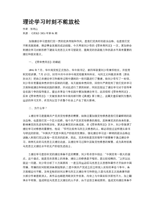 理论学习时刻不能放松