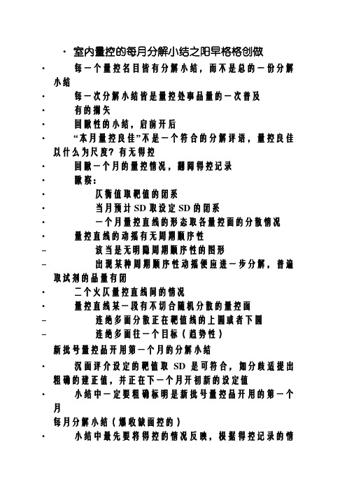 室内质控小结分析