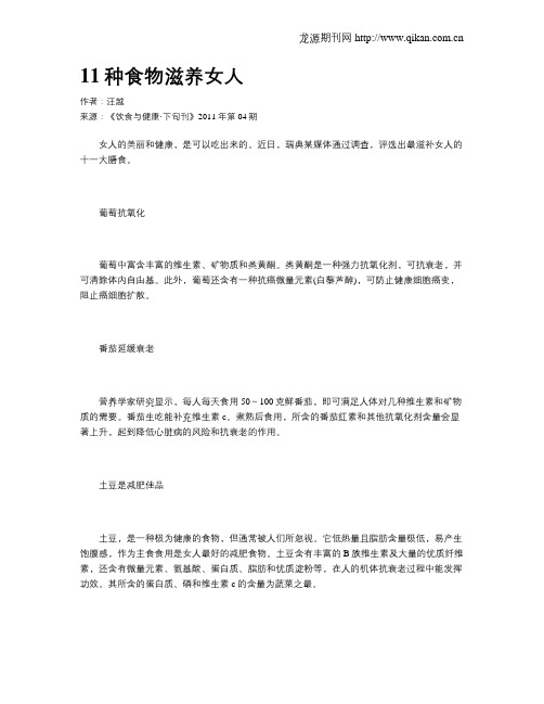 11种食物滋养女人