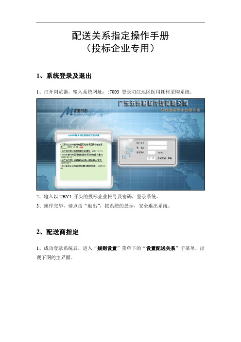 配送关系指定操作手册投标企业专用