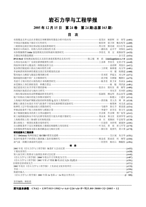 2005-24期中英文目录