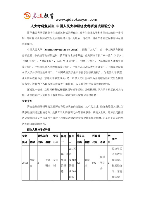 人大考研复试班-中国人民大学经济史考研复试经验分享