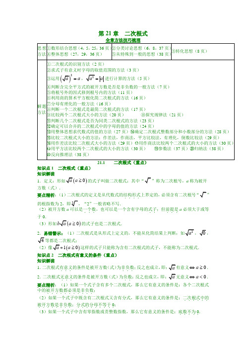 华师大版数学九年级上华师大九上数学知识点总结