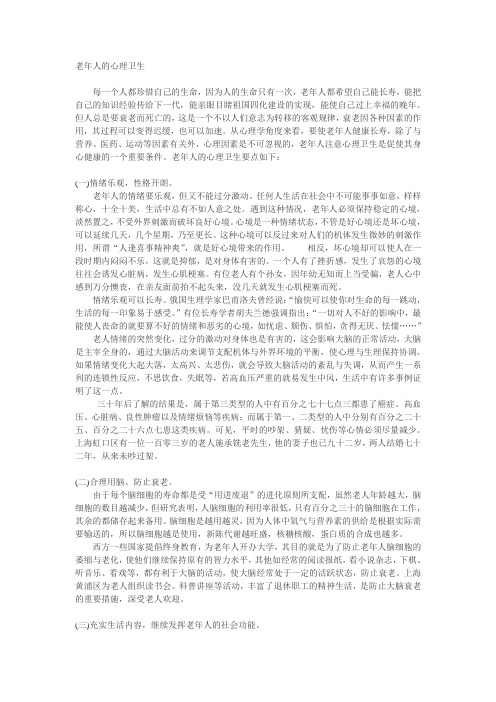 老年人的心理卫生