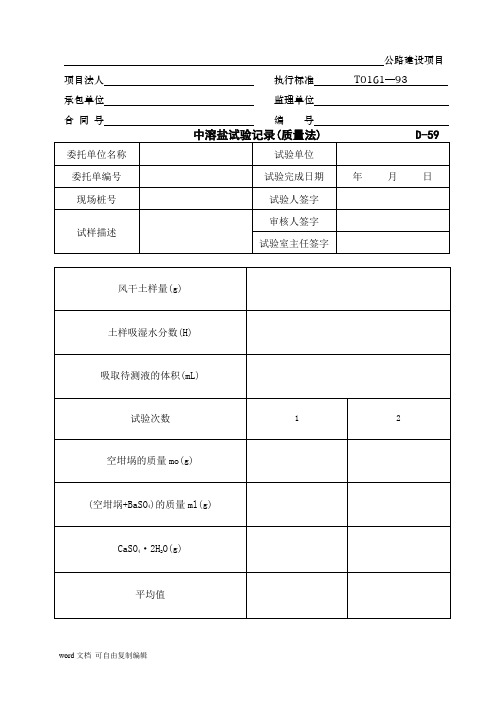 公路工程施工管理用表(446页,直接套用)