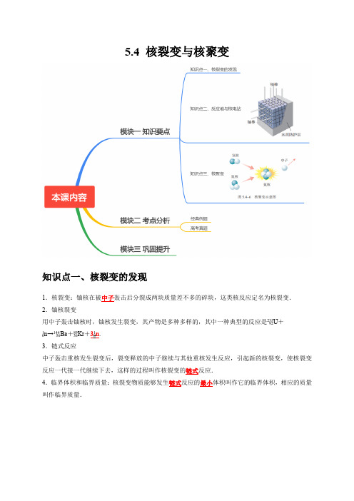 5.4核裂变与核聚变