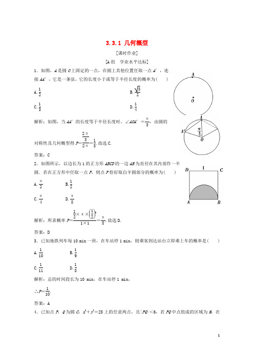 (优选)2019年高中数学第三章概率3.3几何概型3.3.1几何概型优化练习新人教A版必修3