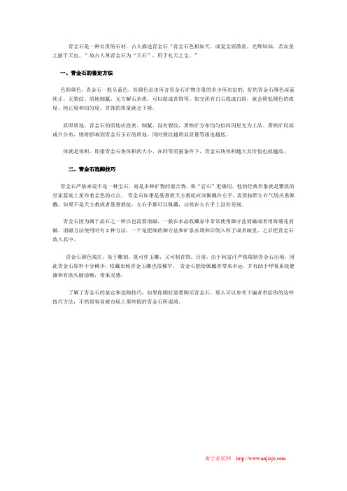 青金石鉴定方法和选购技巧