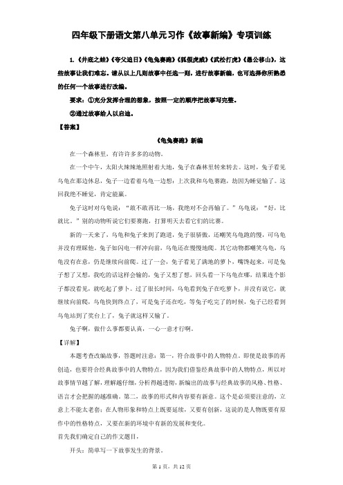 四年级下册语文第八单元习作《故事新编》专项训练