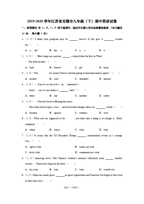 2019-2020学年江苏省无锡市九年级(下)期中英语试卷(附解析)