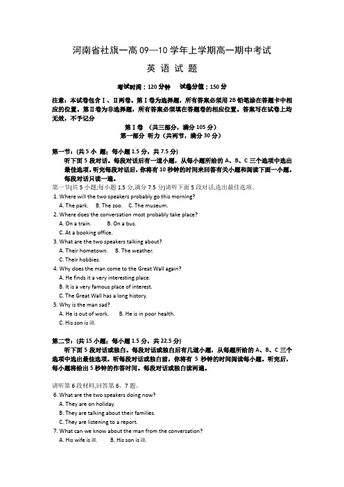 河南省社旗一高0910学年上学期高一期中考试