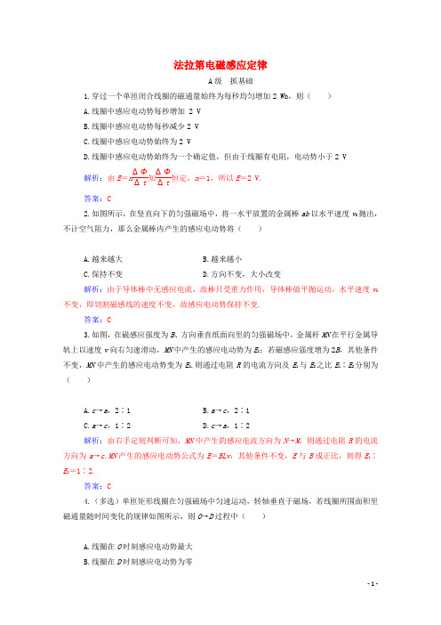 高中物理第四章电磁感应4法拉第电磁感应定律训练含解析新人教版选修3_2