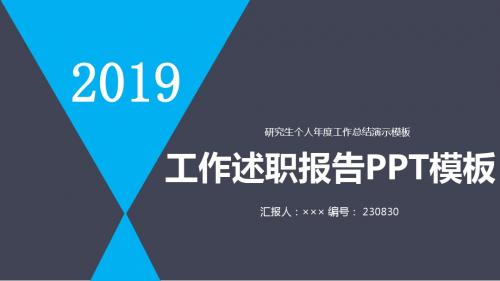 研究生个人年度工作总结演示模板