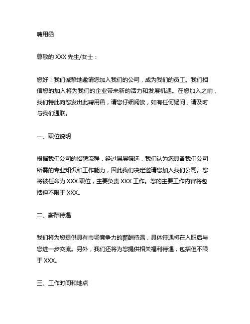 engagement letter 聘用函