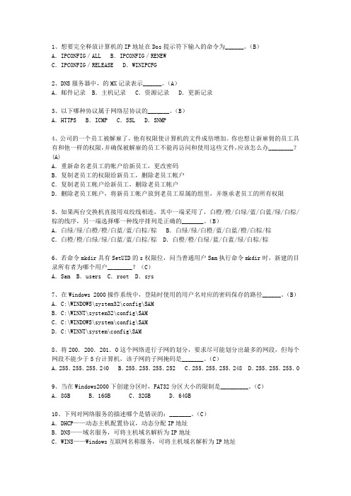 2012江苏省软考网络工程师试题及答案