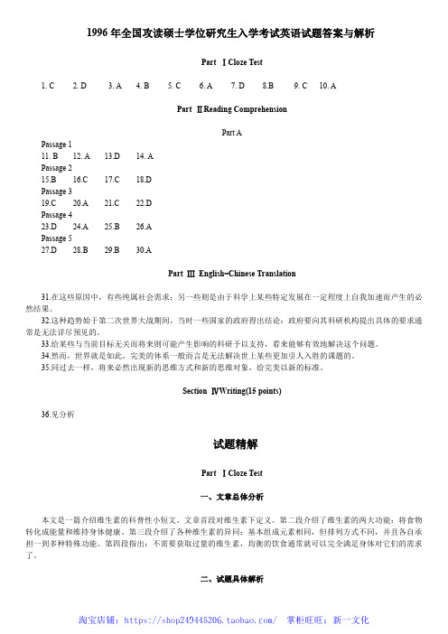 1996年考研英语真题答案及解析