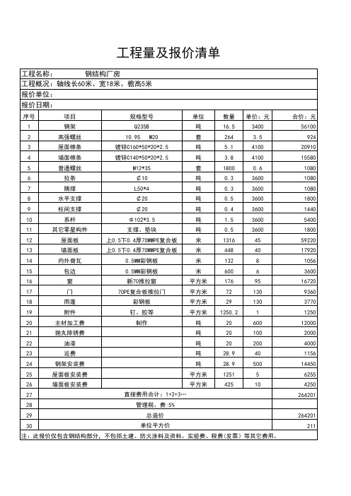 钢结构工程报价明细表