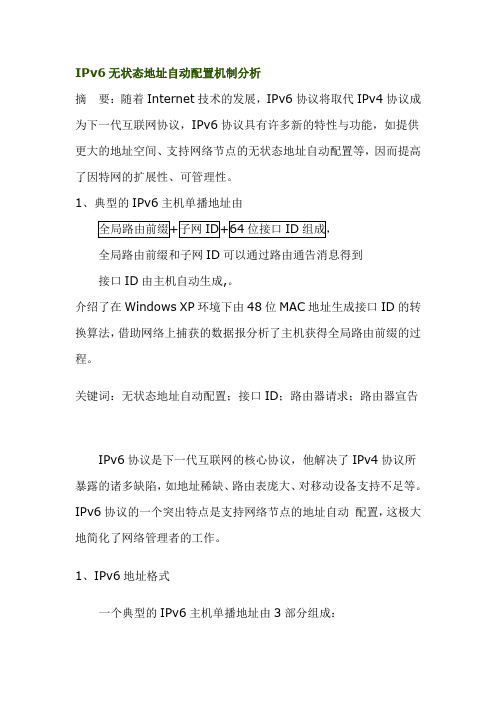 IPV6无状态