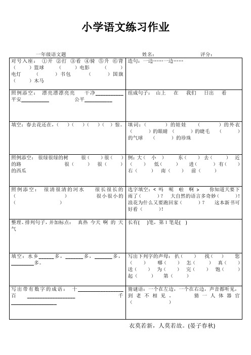 小学一年级语文乐学百题练II (6)