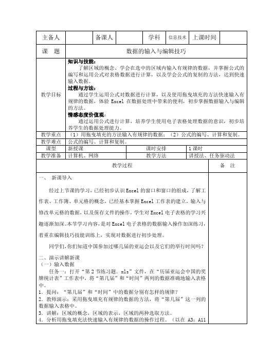 17 数据的输入与编辑技巧