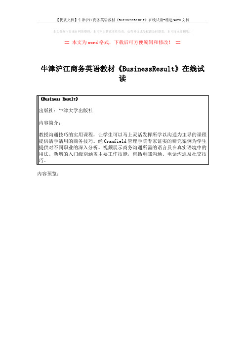 【优质文档】牛津沪江商务英语教材《BusinessResult》在线试读-精选word文档 (1页)