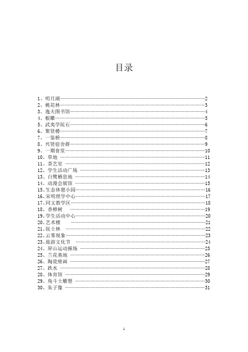 武夷学院旅游资源单体调查汇编