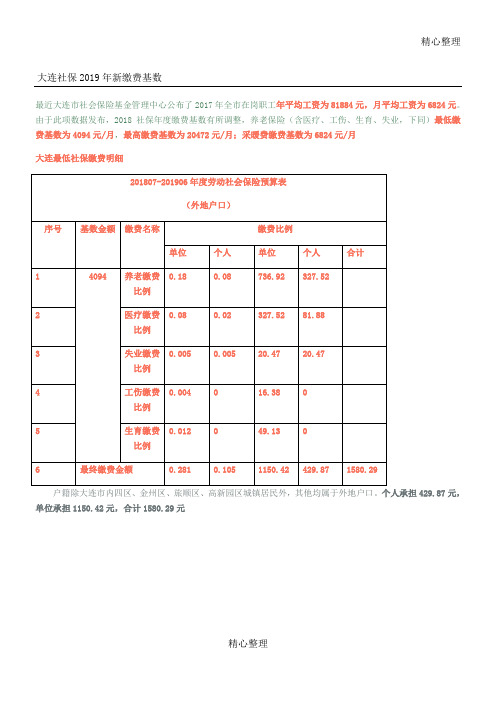 大连社保2019年新缴费基数