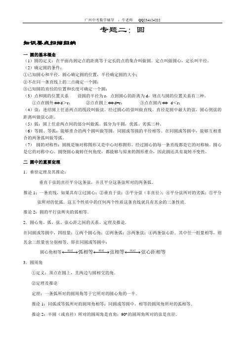 2012中考数学专题复习(二)圆