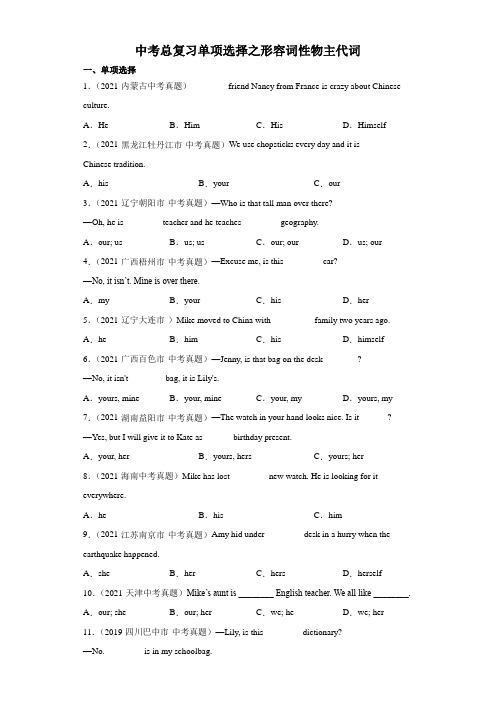 专题05单项选择之形容词性物主代词-2022中考英语总复习单项选择分类训练(中考真题各地模拟题)