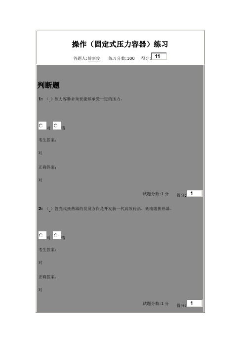 固定式压力容器练习