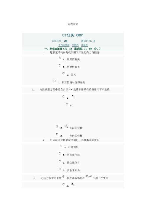 国家开放大学电大考试《土木工程力学》形成性考核3