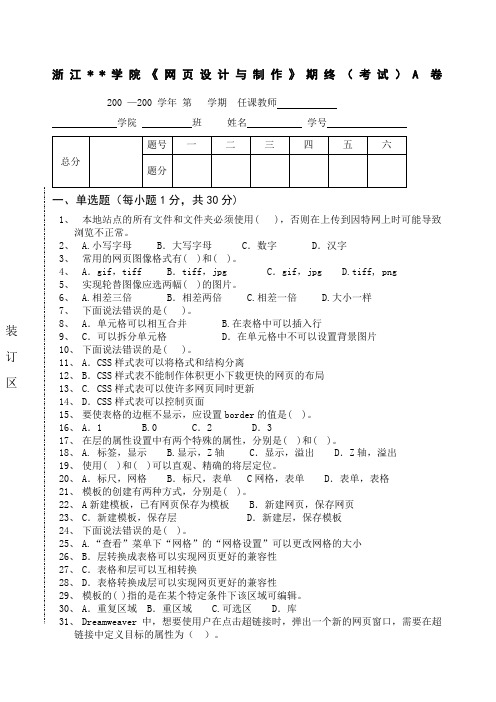 《网页设计与制作》试卷A答案