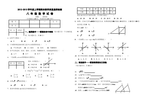 北师大版八年级数学上册期末测试题及答案3