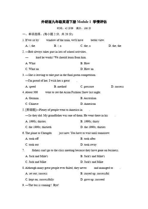 外研版九年级英语下册Module 1 学情评估 附答案